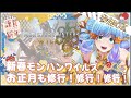【雑談】お正月が終わるらしい【参加OK】モンハンワイルズ　のんびり周回＆素材集め【Vtuber 】#shorts