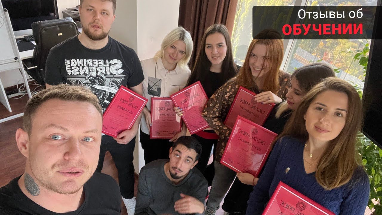 Отзывы об обучении таргет в компании Digital Pride. Спикер Тимошевский Дмитрий