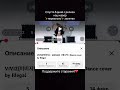 О таких просмотрах мы и не смели мечтать! #coverdance #каверденс #мем #viral #viviz