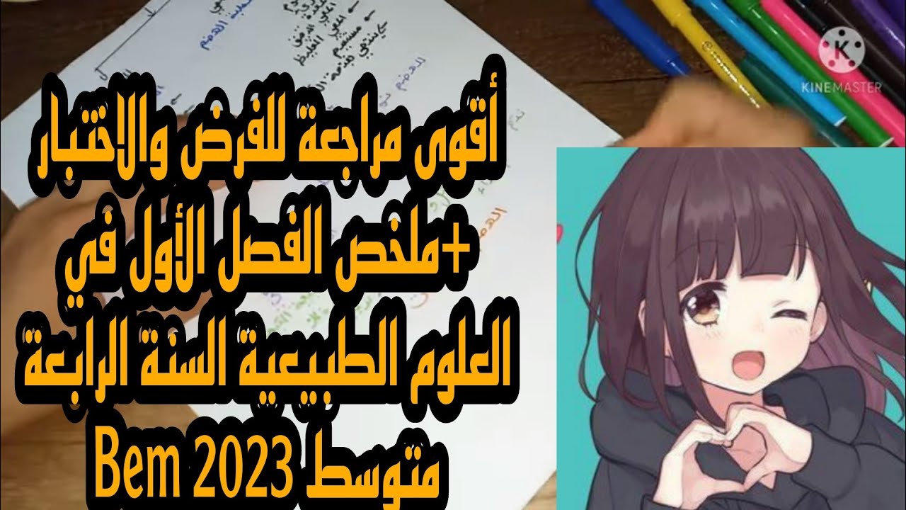 ملخصات رابعة متوسط