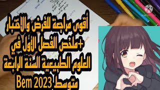 ملخص التغذية عند الانسان مراجعة شاملة للفرض و الاختبار الفصل الأول في لعلوم الطبيعية سنة رابعة متوسط