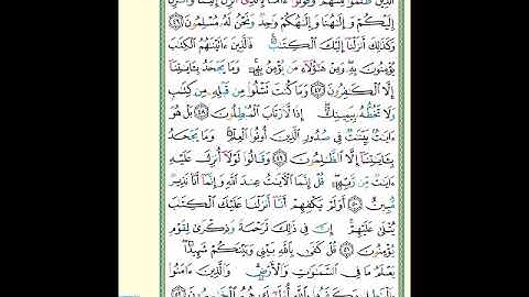 الصفحة (402) من المصحف الشريف ( سورة العنكبوت - مشروع حفظ القرآن الكريم )