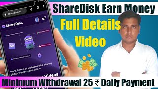 ShareDisk.io Earn Money Online ! How To Use ShareDisk ? ShareDisk क्या है और कैसे Use करे ? screenshot 5