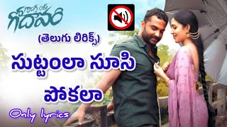 Suttamla soosi pokalaa song | Telugu lyrics video | gang of Godavari movie | #lyricsvideo #video 🎵