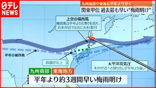 【梅雨明け】関東などで過去最も早い…ダム貯水率は平年並み
