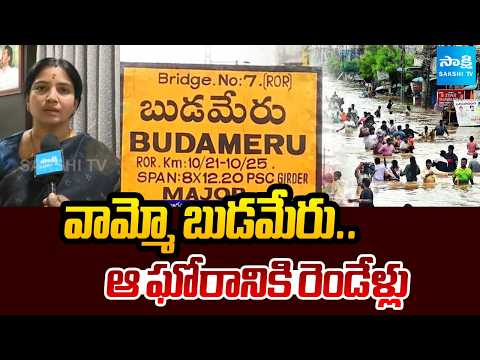 2 Years For Budameru Floods | విజయవాడపై విరుచుకుపడిన వరద.. | Vijayawada News | @SakshiTV - SAKSHITV