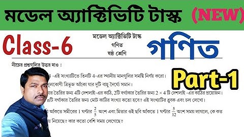 Model Activity Task Math Class 6 Part 1 Unique Learning Lab পশ্চিমবঙ্গ মধ্যশিক্ষা পর্ষদ