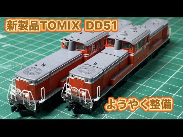 開封動画】TOMIX 2248 国鉄 DD51-1000形ディーゼル機関車(九州仕様