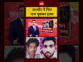 Syed Suhail | कश्मीर में फिर नाम पूछकर हत्या | #shorts #ytshorts #terror #missileattack