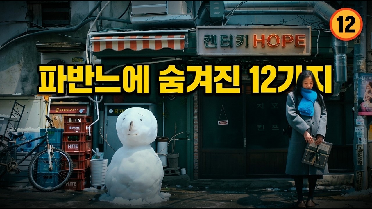 [파반느] 쉿, 파반느에 숨겨진 12가지