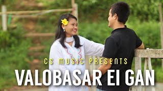 Valobasar Ei Gan | Official Music video | CS Music