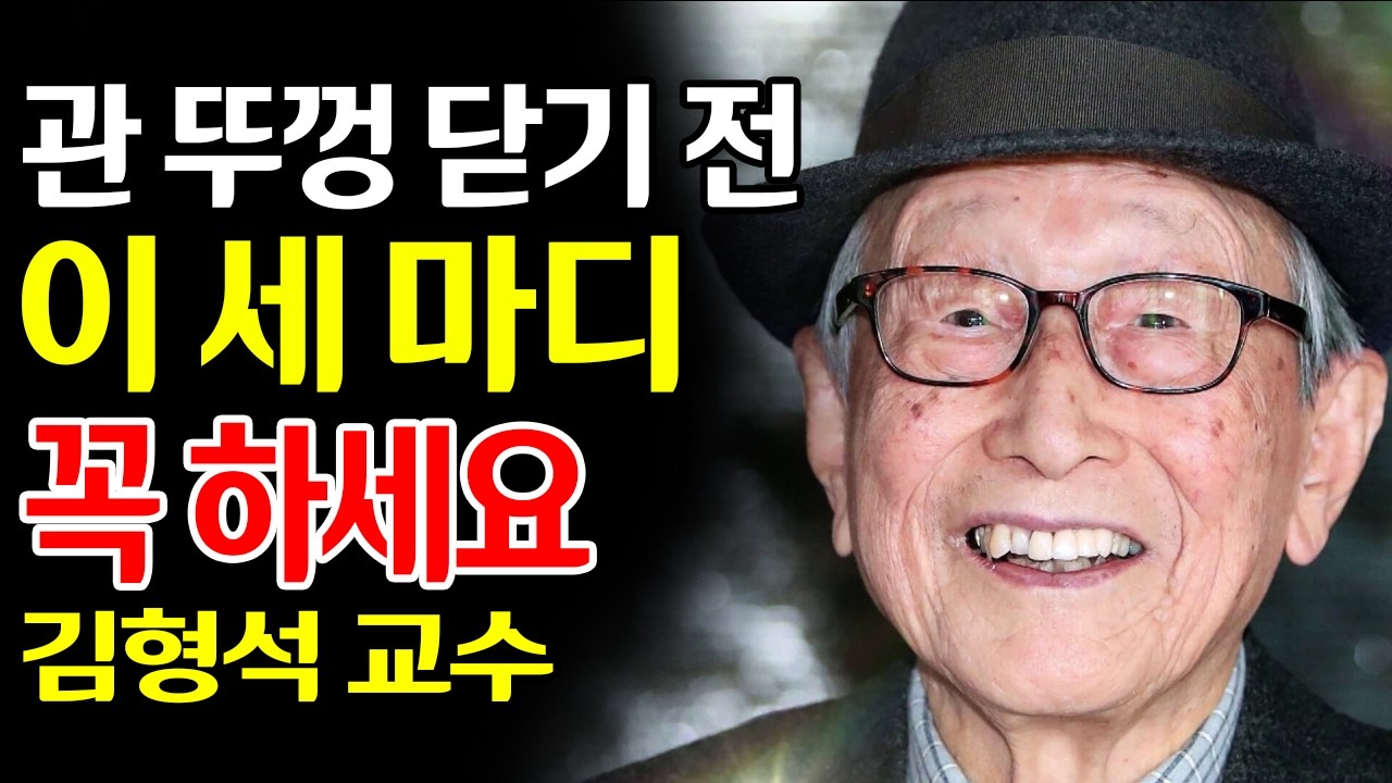 【김형석 어록】 70세의 저녁, 내 모난 그림자를 견뎌준 그 사람에게 물었습니다 | 노년의 사유 | 관계의 태도 | 삶의 성찰 | #김형석 #백년을살아보니 #노년의지혜