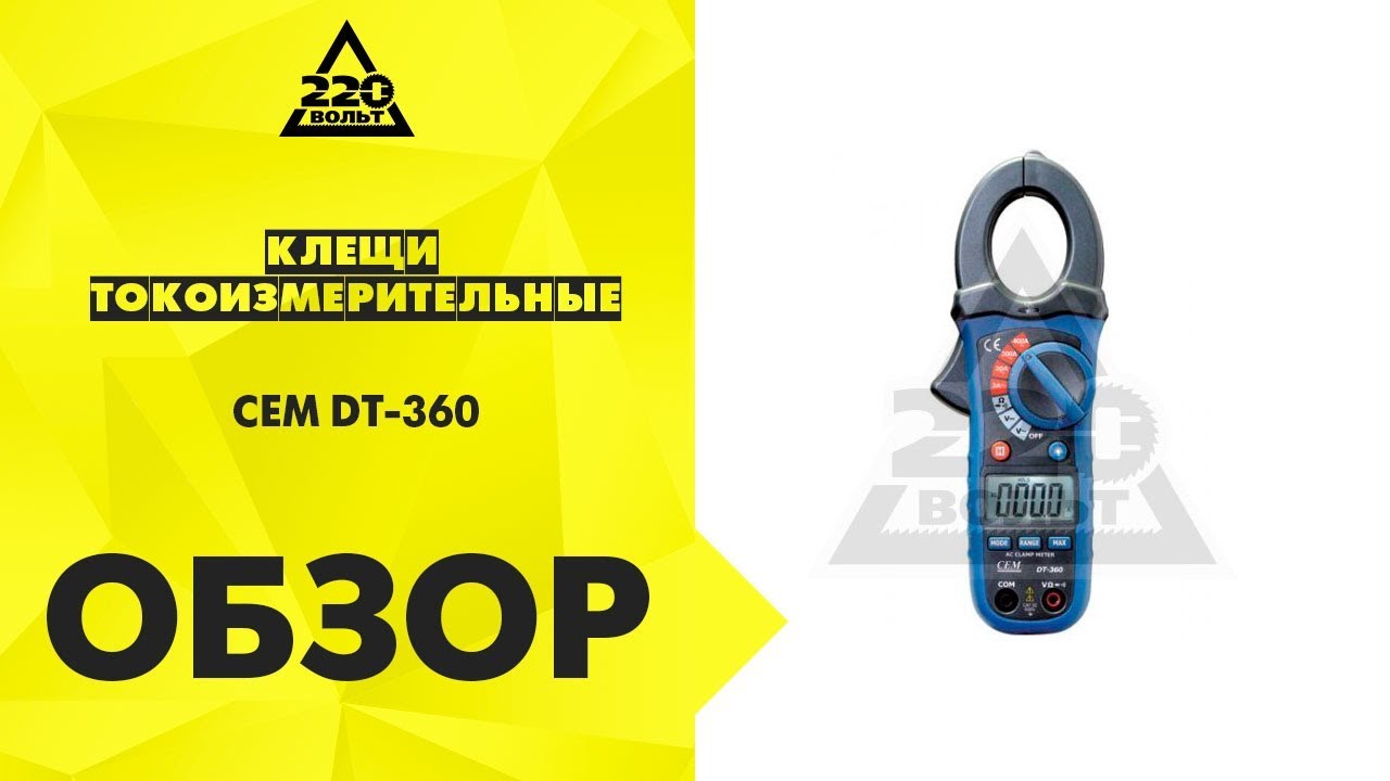 Обзор Клещи токоизмерительные CEM DT-360 - YouTube