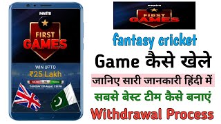how to play fantasy cricket in paytm first game | paytm first game se paise kaise kamaye | paytm screenshot 4