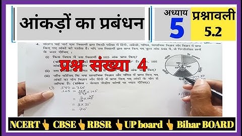 class 8 maths ncert in hindi exercise 5.2 Q 4 ।। NCERT CBSE RBSE