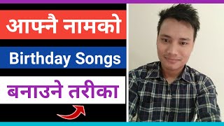 How to make own name happy birthday songs in Nepali | How to make birthday songs in Nepali screenshot 3