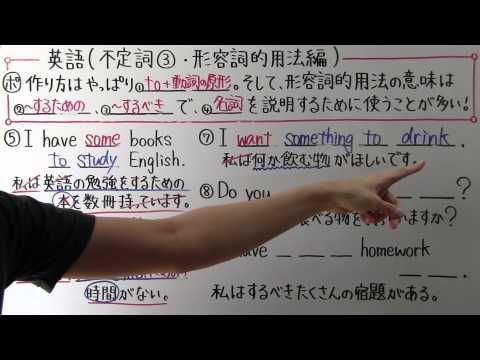 【英語】中2-14 不定詞③(形容詞的用法編)