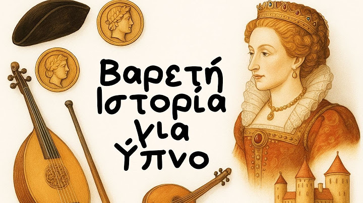 Βαρετή ιστορία για ύπνο | Πώς ζούσε η Ελισάβετ Α΄;