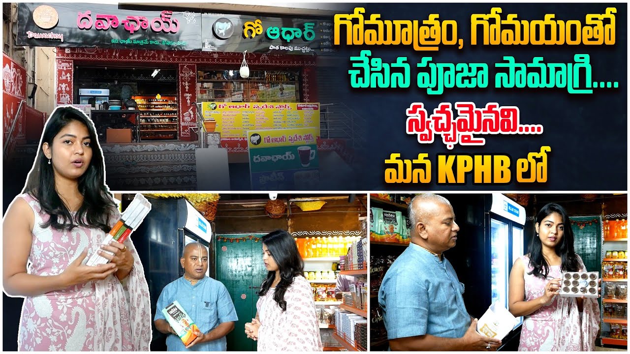 100% Pure Organic Store In Hyderabad Kphb Colony||Gow Aadhaar Swadeshi Store and Dawa Chai