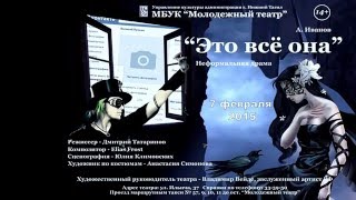 Это всё Она Это всё Она
