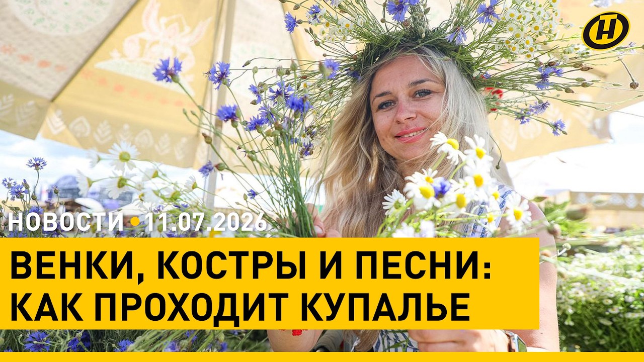 "Александрия собирает друзей": чем удивит "Купалье" / Фестиваль уличных видов спорта в Минске