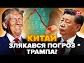 🤯Китай готує УГОДУ з Трампом! У Сі зробили НЕГАЙНУ заяву. Назріває ТОРГОВА війна? Світ НА ВУХАХ