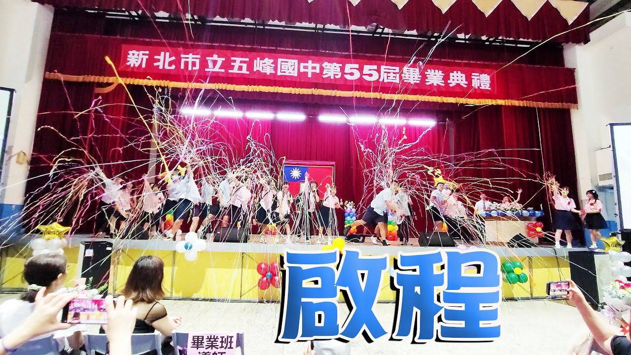 Live《啟程》大合唱｜五峰國中 20250610