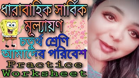 worksheet II পরিবেশ  worksheet class 4 II activity task, #Poribesh II #educationplanetsm II #model