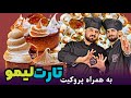 تارت لیمو و مرنگ طرز تهیه تارت باخمیر سوکره ومرنگ ایتالیایی خیلی ساده آموزش قنادی Prokit 