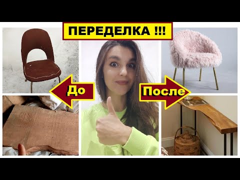 В гараже нашла старую мебель и сделала стиль ЛОФТ,Своими руками,Большая переделка,2 ИДЕИ из мусора