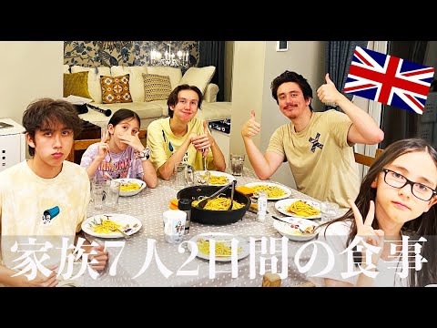 【イギリス七人家族2日間の食事】次男と料理 ゲストルーム紹介