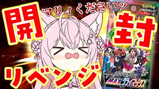【ポケカ開封/カメラ】ポケカ好きによるVMAXクライマックス開封リベンジ！SRおじさんはもうご遠慮願います！【博衣こより/ホロライブ】