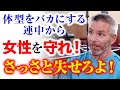 【感動翻訳 WWYD】体型をバカにする連中から女性を守れ!..あなたならどうする?