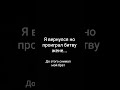 Я вернулся