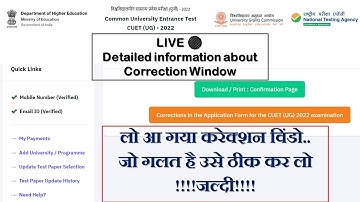 LIVE🔴 CUET Correction window open | How to Correct CUET application form | Change name & course CUET