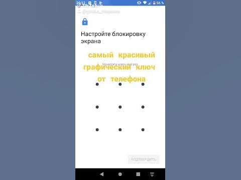 самый красивый графический ключ от телефона - YouTube