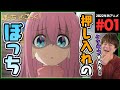ぼっち・ざ・ろっく！ 第1話 同時視聴 アニメリアクション Bocchi the Rock Episode 1 Anime Reaction