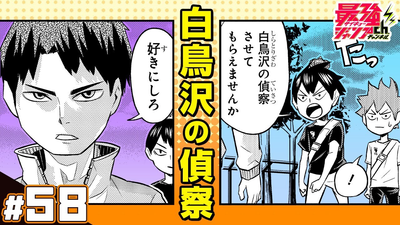 れっつ ハイキュー 58 迷子の牛若 ジャンプ 漫画 Youtube れっつ ハイキュー 58 迷子の牛若 ジャンプ 漫画 Youtube