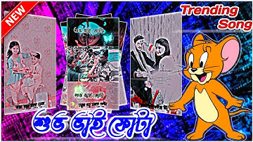 Bhaier Kopale Dilam Fota🥰||ভাইয়ের কপালে দিলাম ফোঁটা XML FILE || Bhai Phota✨🔰/ New Whatsapp Status