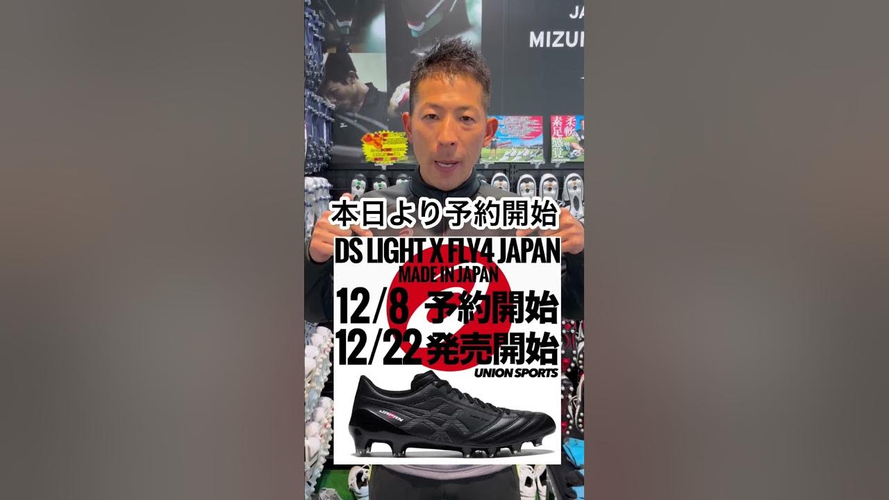 数量限定 日本製の Dsライトx Fly4 Japan が解禁 Youtube