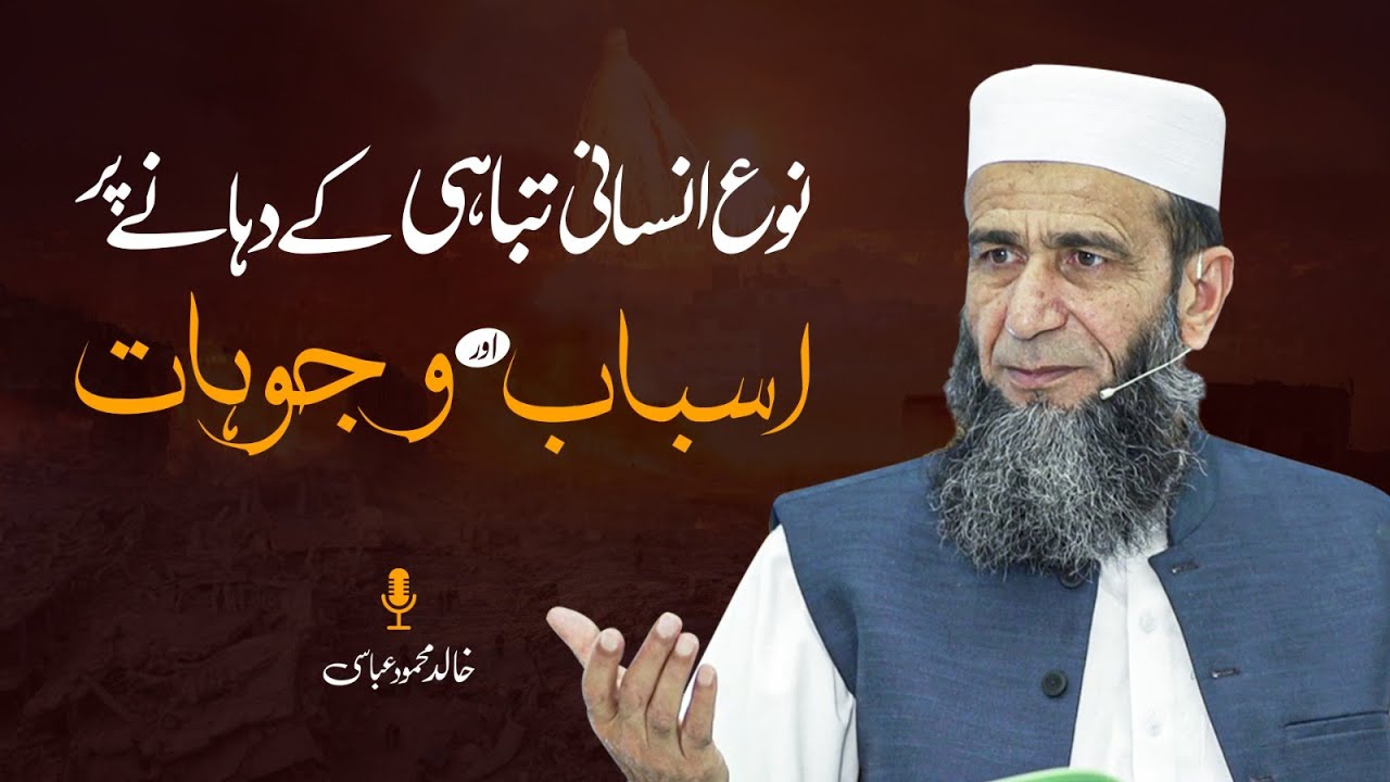 Why Humanity Is Facing Self-Destruction | Khalid Mehmood Abbasi