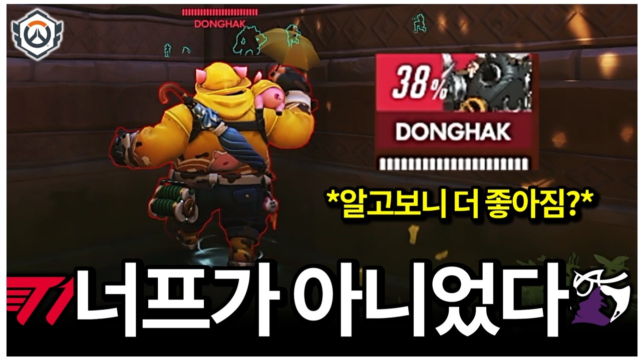 모두가 너프라고 생각했던 로드호그가 알고보니?  | 2026 OWCS STAGE3 WEEK2 DAY1 PF VS T1