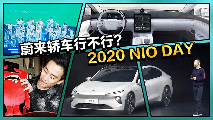 老司機試車：續航超1000km！蔚來首款旗艦轎車ET7亮相 - 天天要聞