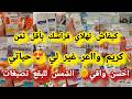 كريم لي غير لي فوجهي بغيتي تهلاي فراسك وتزياني احسن واقي الشمس كريم للتفتيح غسول خطييير كريم