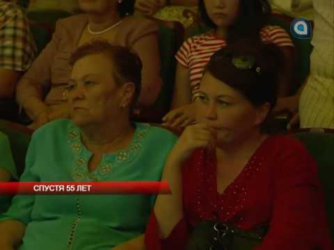 Спустя 55 лет