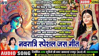 Navratri Special Jas Geet_Cg Bhakti Geet_Audio Jukebox_Chhattisgarhi Devi Bhajan_कुंवार नवरात्रि2025