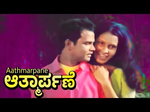 aathmarpane-full-kannada-movie|-latest-kannada-movies-online