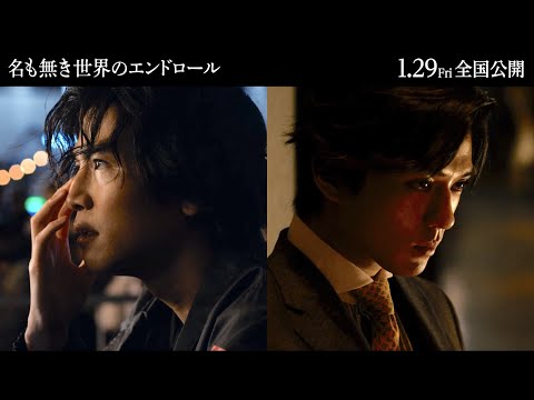 映画「名も無き世界のエンドロール」｜オンライン動画［真実編］