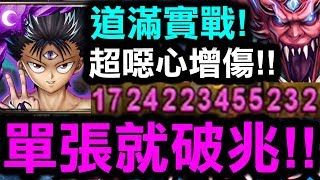 【神魔之塔】潛解道滿實戰！『單張打出'破兆傷害'』超噁心增傷測試！【Hsu】