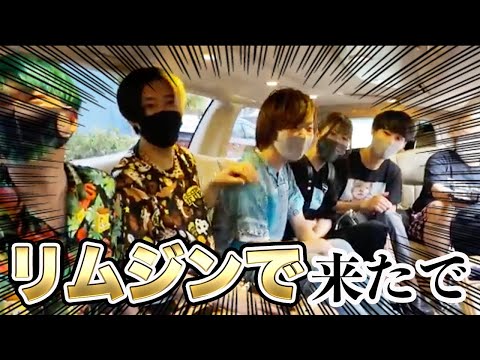 【初対面】リムジンから出てくる"ヒカル" のえりんがまさかの...？？